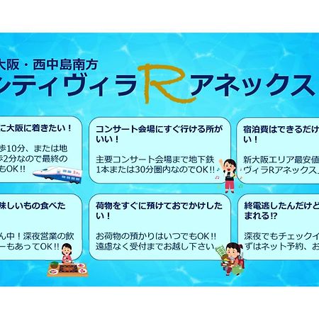 City Villa Rアネックス Осака Екстериор снимка