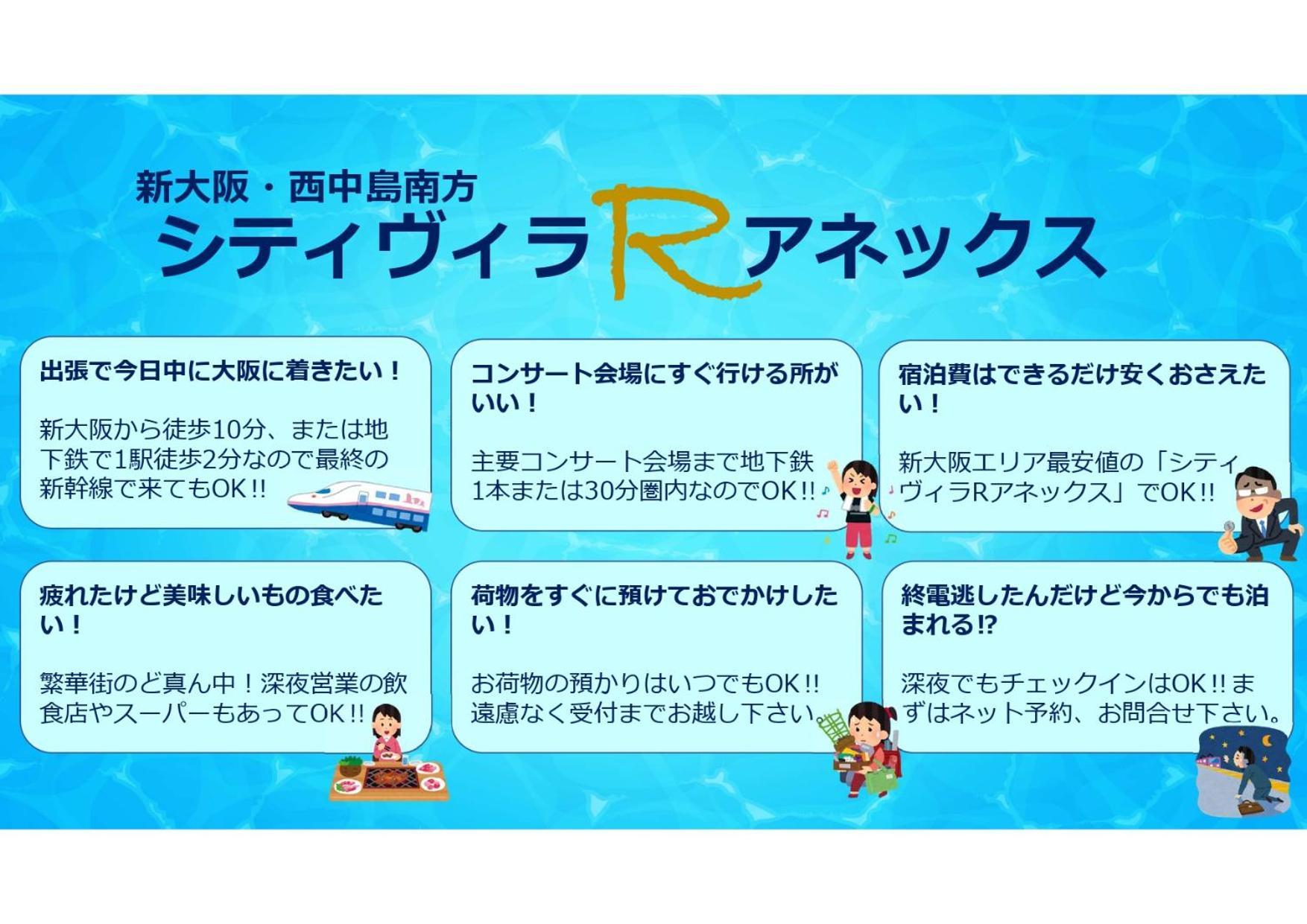 City Villa Rアネックス Осака Екстериор снимка